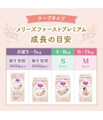 Merries First Premium Diapers Medium size (6-11 kg) (13-24lbs) 48 pcs